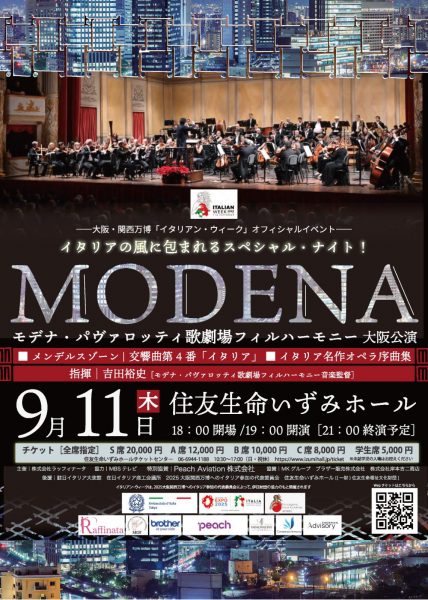 モデナ・パヴァロッティ歌劇場フィルハーモニー　大阪公演