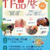「中楽坊」入居者作品展