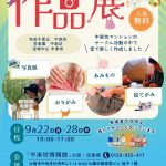 「中楽坊」入居者作品展