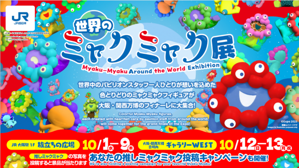 世界のミャクミャク展