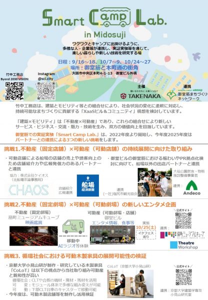 Smart Camp Lab in Midosuji