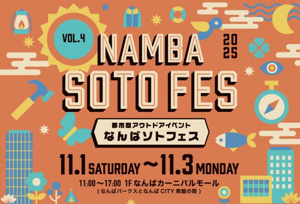 なんばソトフェス Vol.4 なんばソトフェス Vol.4