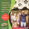 英語落語会