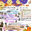 癒しバスケットin船場（2025.10）
