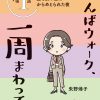 朱野帰子先生書き下ろし小説『なんばウォーク、一周まわって』無料配布