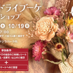 ART of AUTUMNなんばウォーク秋の写真展 ART of AUTUMNなんばウォーク秋の写真展