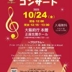 府庁本館活用事業（ひょうたんから独楽劇場）フルートアンサンブルコンサート