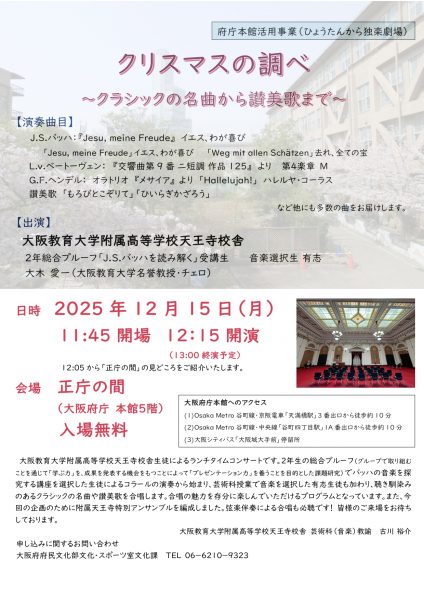 府庁本館活用事業（ひょうたんから独楽劇場）クリスマスの調べ～クラシックの名曲から讃美歌まで～