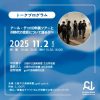 アール・デコ100年展ツアーと同時代の意匠について語る夕べ アール・デコ100年展ツアーと同時代の意匠について語る夕べ