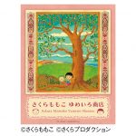 さくらももこ ゆめいろ商店