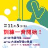 令和7年度大阪880万人訓練 令和7年度大阪880万人訓練