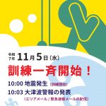 令和7年度大阪880万人訓練