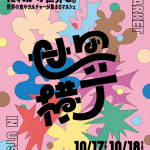 世界横丁