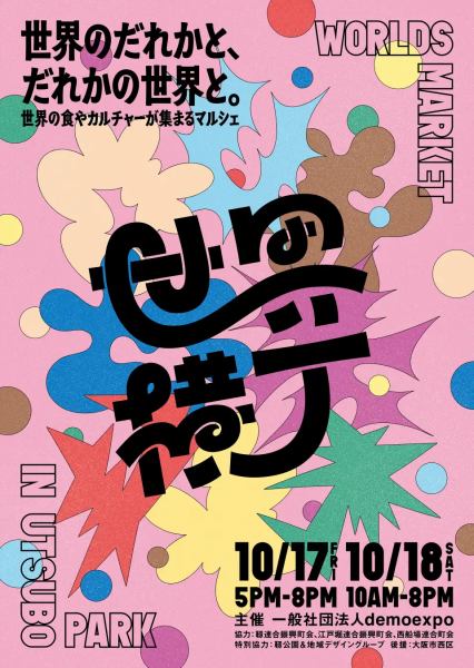 世界横丁