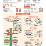 令和7年「秋の植木市」 令和7年「秋の植木市」