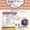花福アワー シリーズ③「にっぽんの魅力 再発見～大阪七墓巡りと道頓堀～」