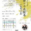 ―うたと三絃で描く物語―「千静のうた絵巻 vol.6青楼万華鏡」