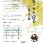 ―うたと三絃で描く物語―「千静のうた絵巻 vol.6青楼万華鏡」