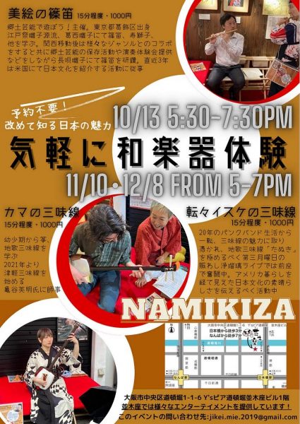 和楽器体験(Walk-in Experiences)（2025.10-12）