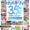 四天王寺ワッソ ―なにわの宮ステージ2025- 四天王寺ワッソ ―なにわの宮ステージ2025-