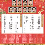 壽　初春歌舞伎特別公演