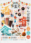 なんば秋祭り「食楽祭」