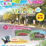 はならんまん2025