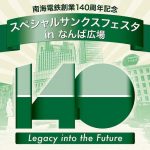 スペシャルサンクスフェスタ in なんば広場