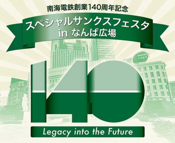 スペシャルサンクスフェスタ in なんば広場