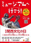 第23回 関西文化の日 第23回 関西文化の日