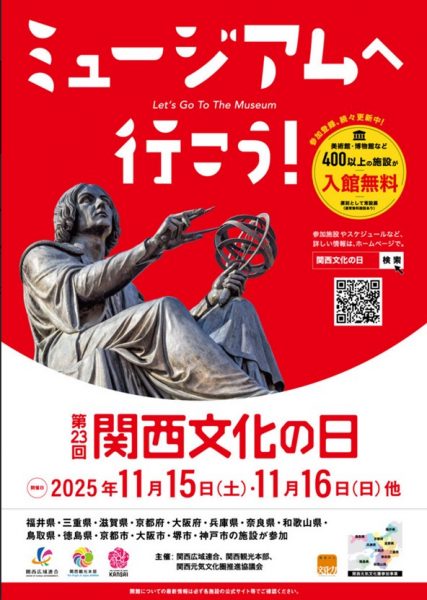 第23回 関西文化の日 第23回 関西文化の日