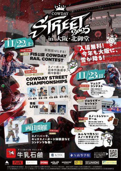 COWDAY STREET 2025 in 大阪・北御堂