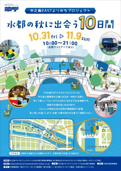中之島EASTよりみちプロジェクト 中之島EASTよりみちプロジェクト