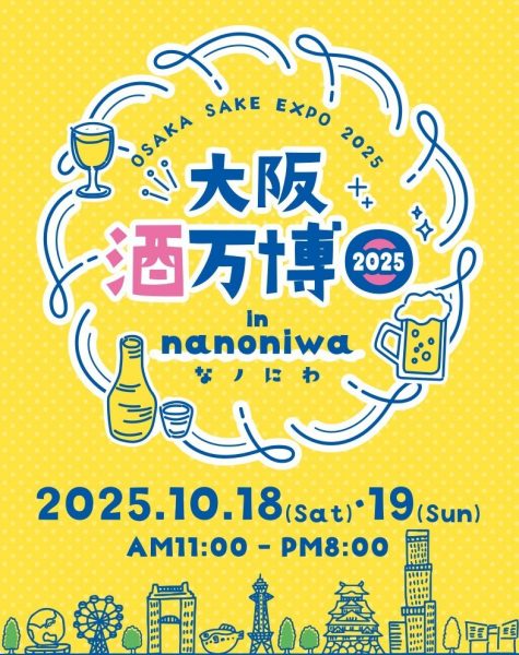 大阪酒万博2025 in なノにわ 大阪酒万博2025 in なノにわ