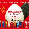 大阪芸術大学「世界のおにぎり」ワークショップ