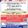 【万博場外展示】リボーンチャレンジ・ショーケース in グラングリーン大阪 JAM BASE