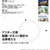 アフター万博 組織・ゼネコン設計の当事者たち「おばけ」と「船」、あるいは「森」と「海」