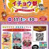 キラキラ せんばイチョウ祭2025 キラキラ せんばイチョウ祭2025