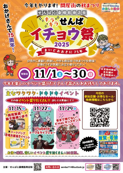 キラキラ せんばイチョウ祭2025