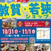 敦賀・若狭ショップ