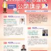 【オンライン】2025年度 大阪の知の連携×公開講座 第17回「大阪・関西万博の施設整備におけるユニバーサルデザイン」