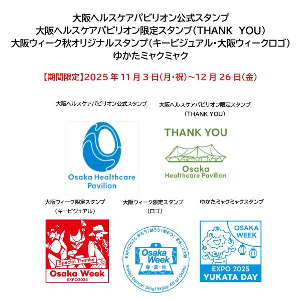 ミャクミャクモニュメントと万博スタンプが大阪市役所に期間限定で設置