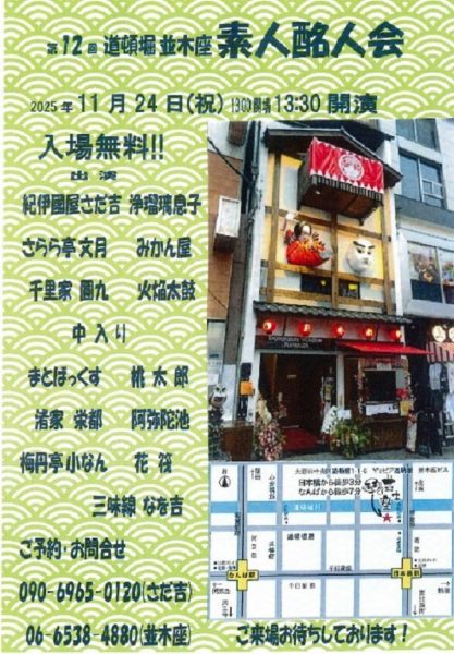 素人酩人会 素人酩人会