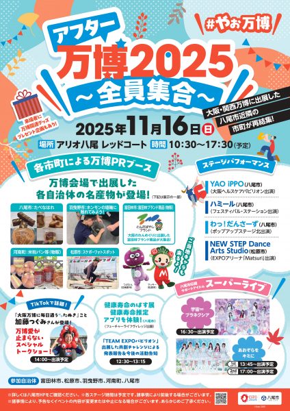 アフター万博2025~全員集合~ アフター万博2025~全員集合~