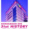 SHINSAIBASHI OPA 31st HISTORY〜青春とともに、心斎橋オーパ31年の軌跡〜