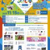エキスポ文化祭2025 in ららぽーとEXPOCITY