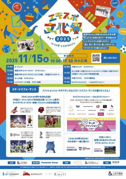 エキスポ文化祭2025 in ららぽーとEXPOCITY