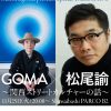 Meets Regional presents GOMA×松尾諭 トークショー