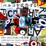 「パルコを広告する」1969 - 2025 PARCO広告展 心斎橋会場 「パルコを広告する」1969 - 2025 PARCO広告展 心斎橋会場