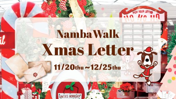 なんばウォーク Xmas Letter